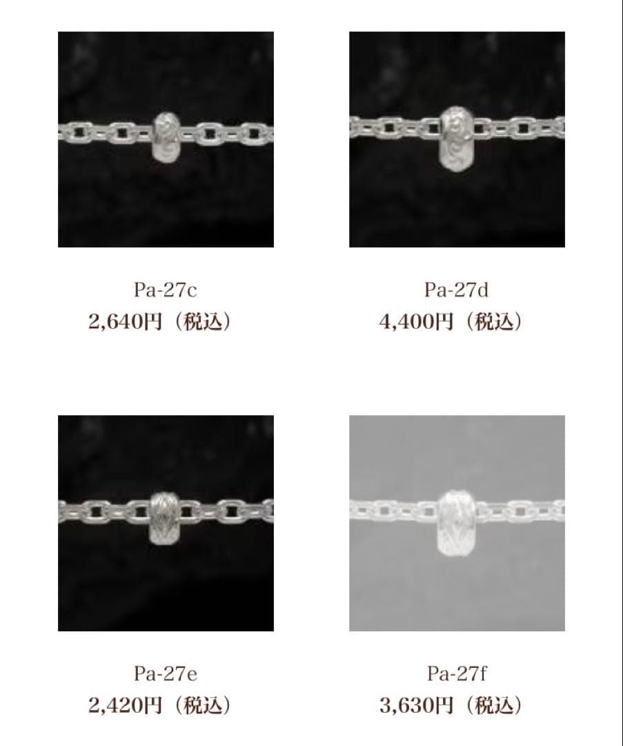 アリゾナフリーダム　 SVチェーン用ビーズ Pa-27c Pa-27eセット