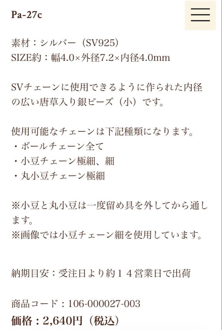 アリゾナフリーダム　 SVチェーン用ビーズ Pa-27c Pa-27eセット