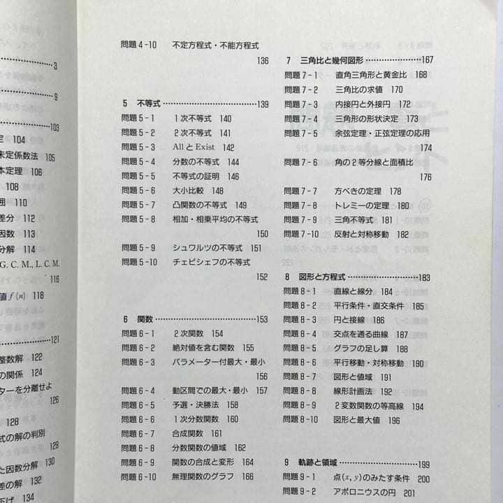 米谷先生の「思考回路磨く数学Ⅰ」