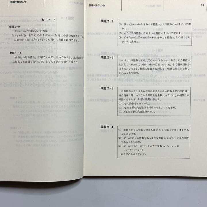 米谷先生の「思考回路磨く数学Ⅰ」