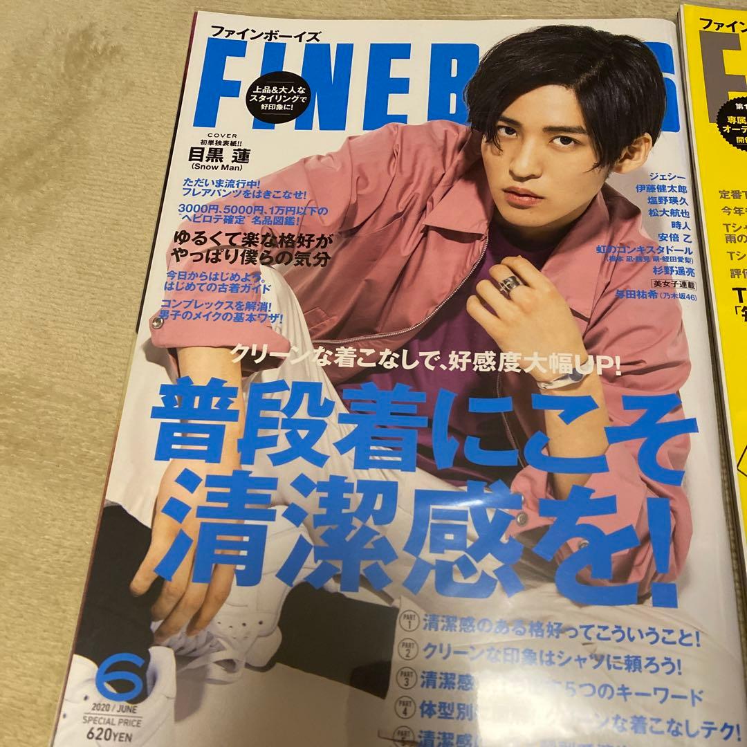 目黒蓮　fineboys まとめ売り