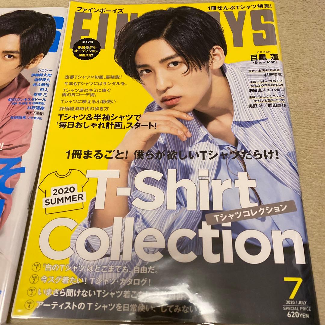 目黒蓮　fineboys まとめ売り