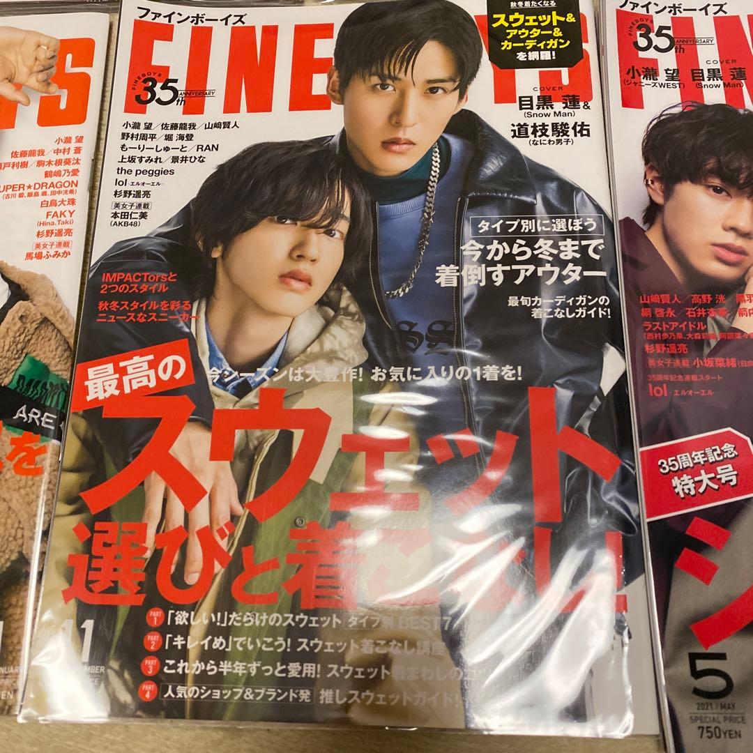 目黒蓮　fineboys まとめ売り