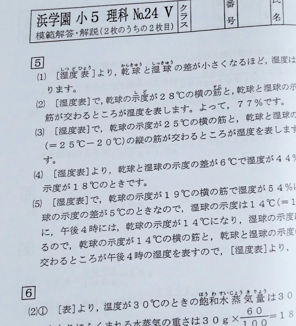 【信也】小５V