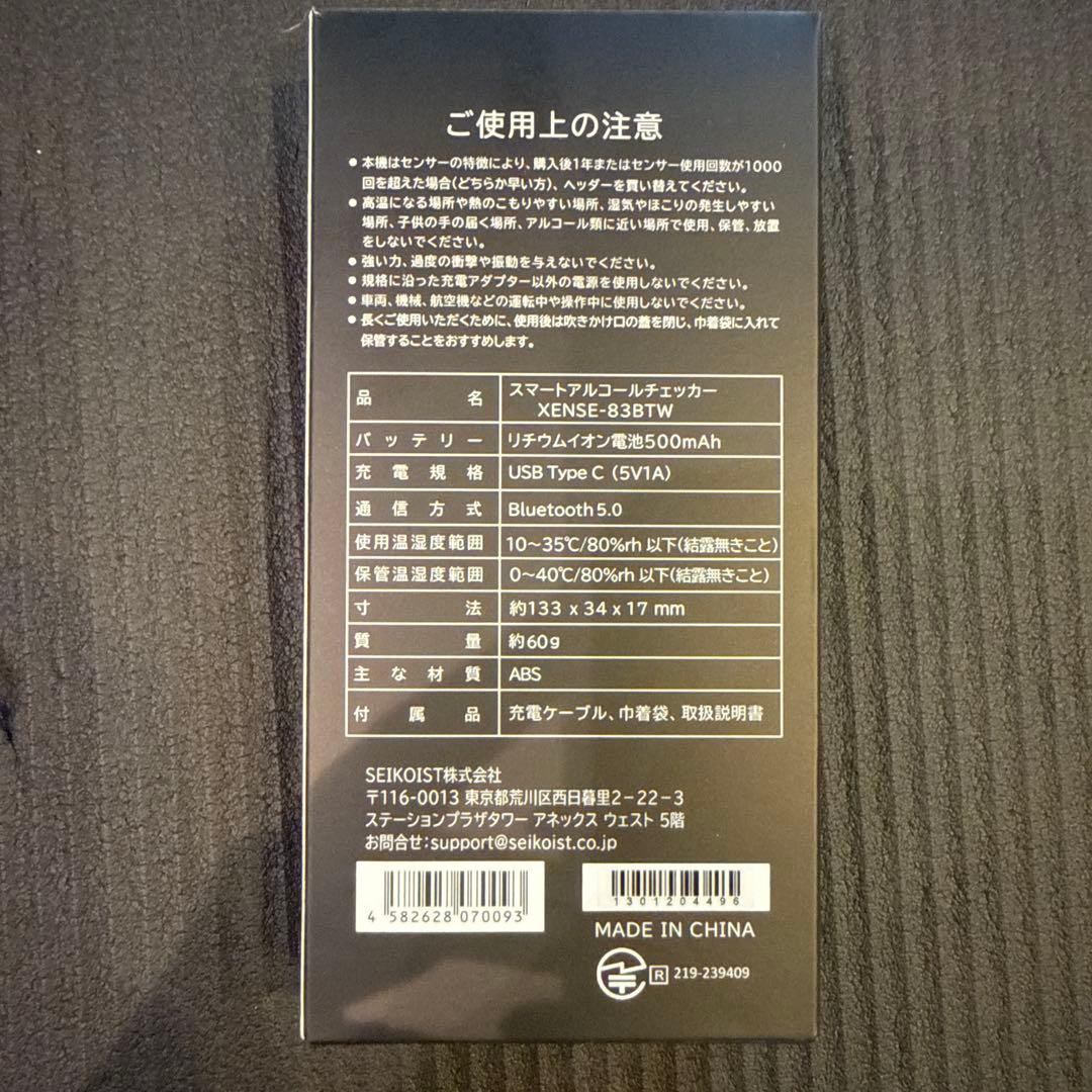 スマートアルコールチェッカー　XENSE-83BTW
