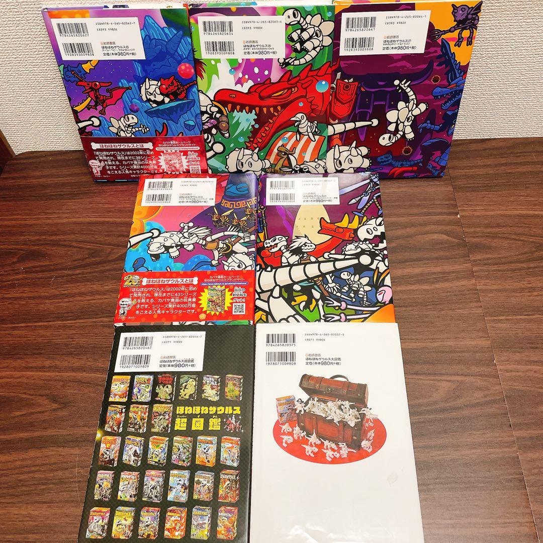 【全1-29冊＋2】ほねほねザウルス 全巻セット 1-29巻+図鑑2冊
