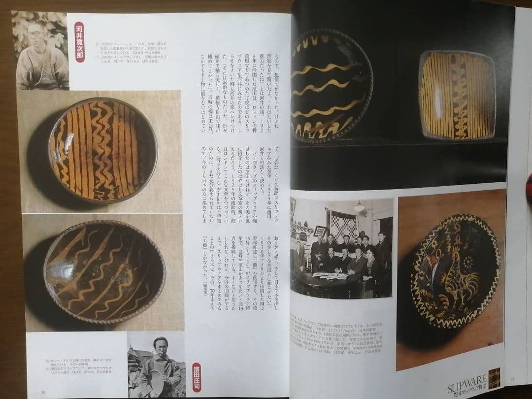 芸術新潮　「スリップウェアの旅」特集　日本民藝館ミニポスター・坂田和實氏の手紙付