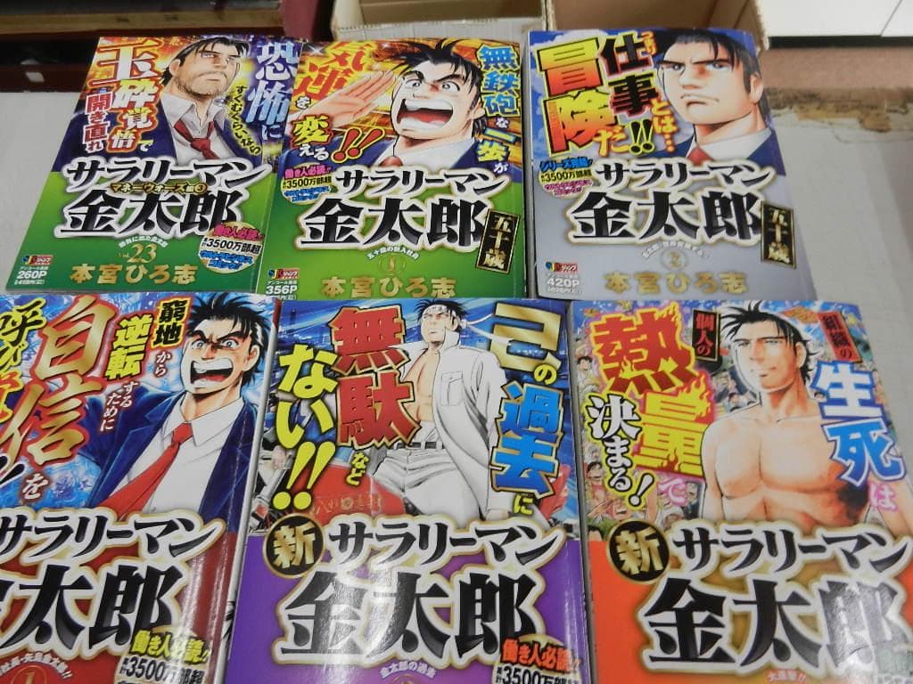 ジャンプREMIX【熱ヨミ！本宮ひろ志】１６冊＜ドラマチックベスト+他＞