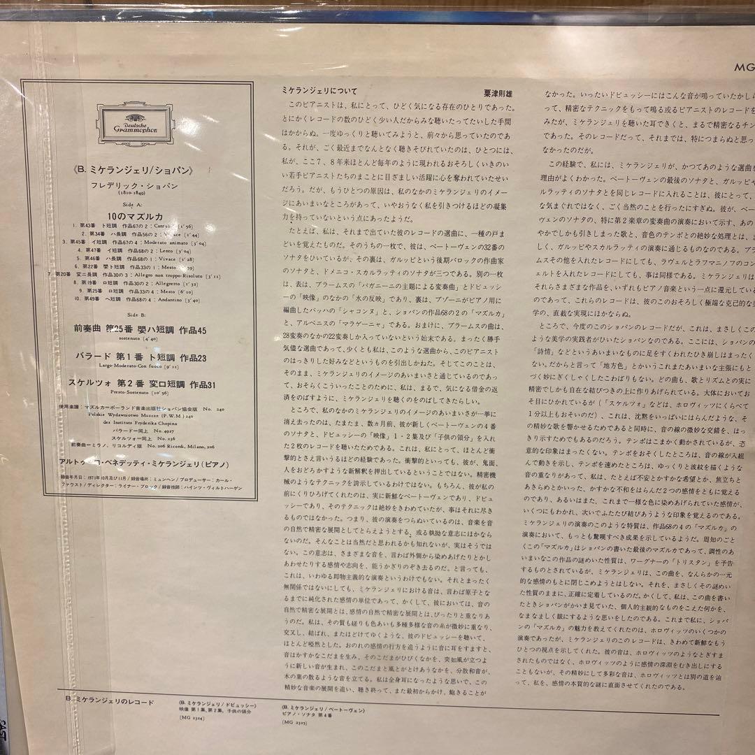 アナログ ミケランジェリ　ショパン　10のマズルカ