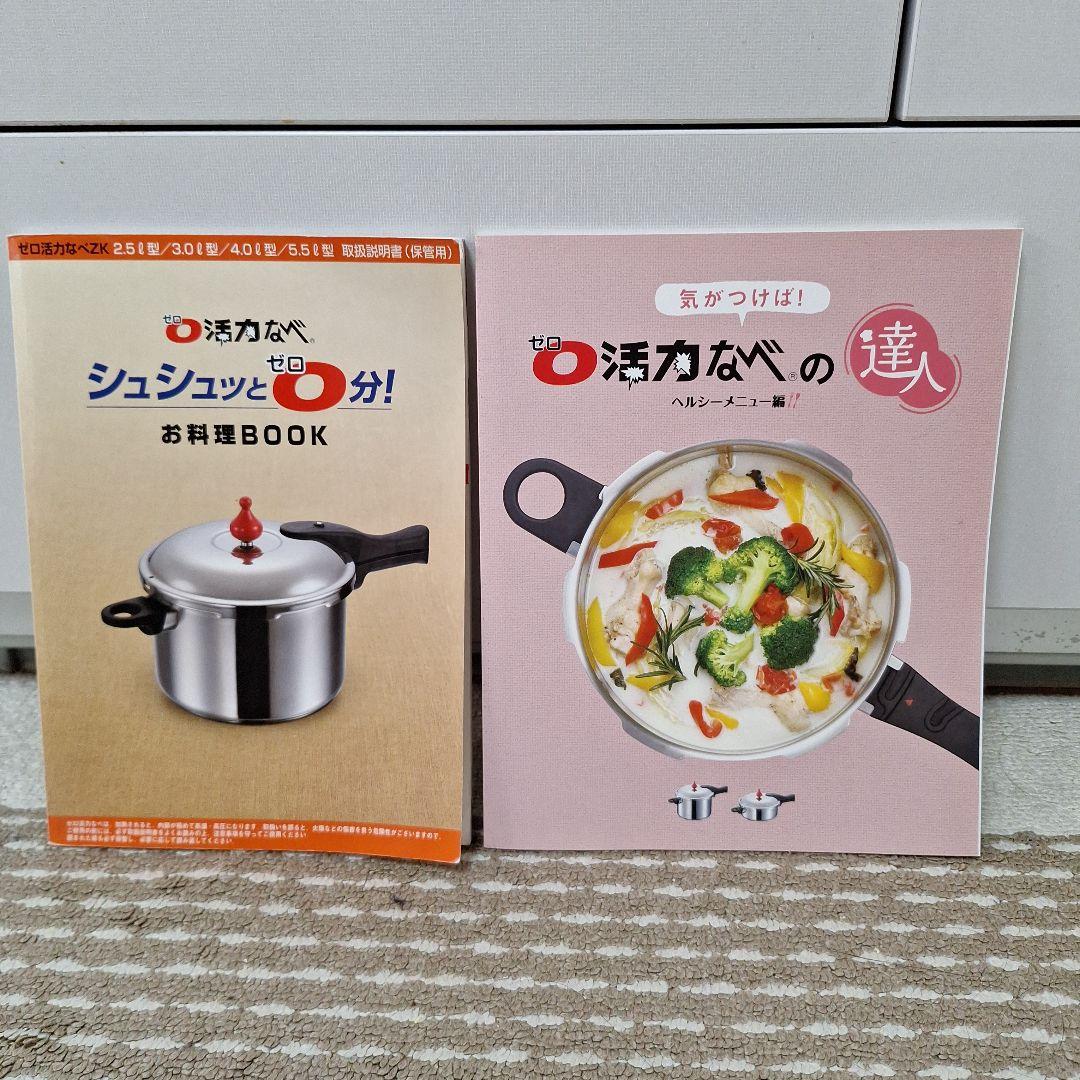 meka　アサヒ軽金属　ゼロ活力なべ　 5.5L　料理本4冊