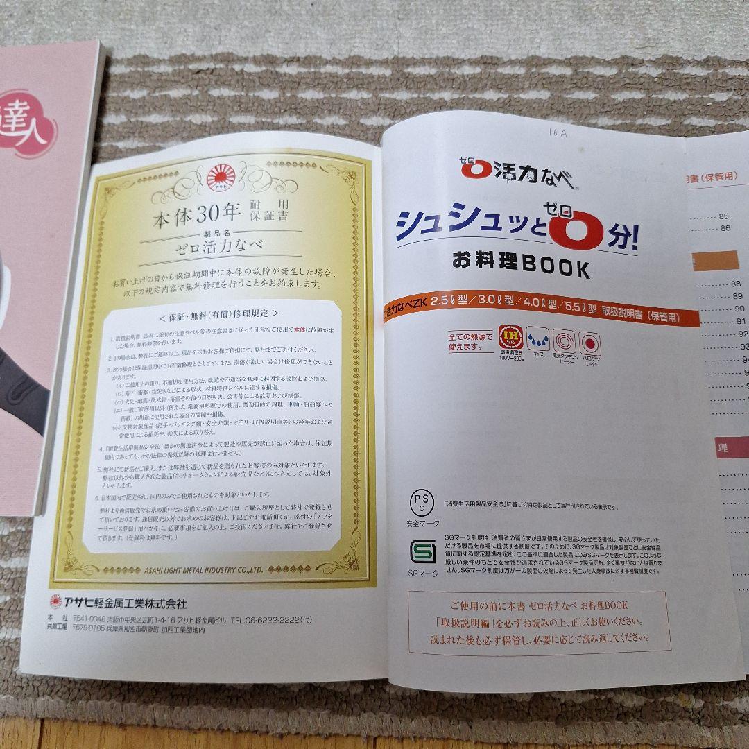 meka　アサヒ軽金属　ゼロ活力なべ　 5.5L　料理本4冊