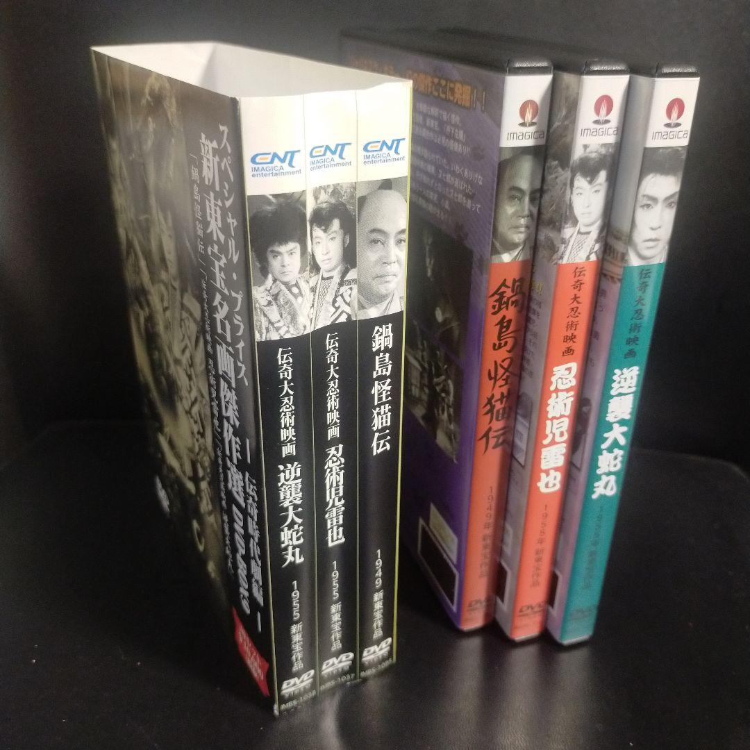 新東宝名画傑作選 DVD-BOX9～伝奇時代劇編〈初回限定生産・3枚組〉