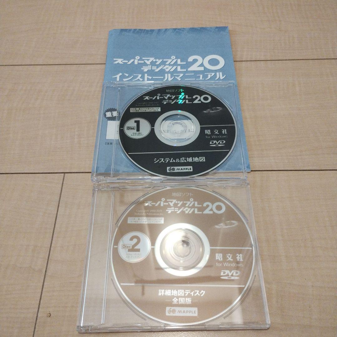 スーパーマップルデジタル20 全国版