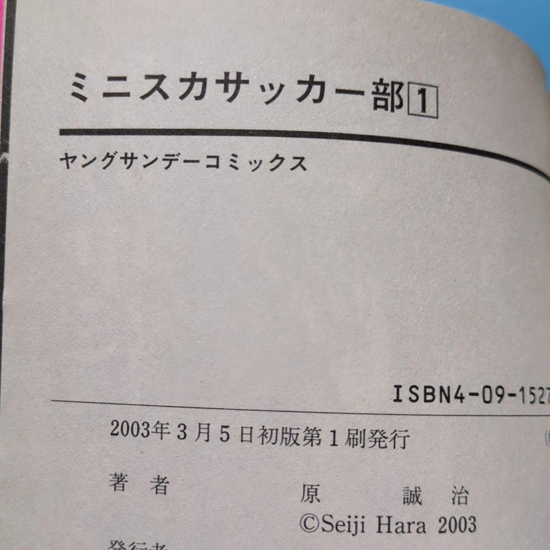 ミニスカサッカー部 1