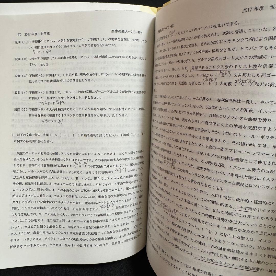 赤本　慶應義塾大学　文学部　2005年〜2024年　20年分