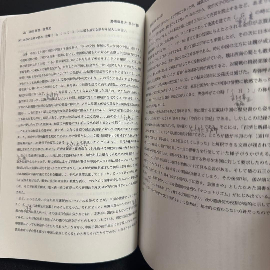 赤本　慶應義塾大学　文学部　2005年〜2024年　20年分