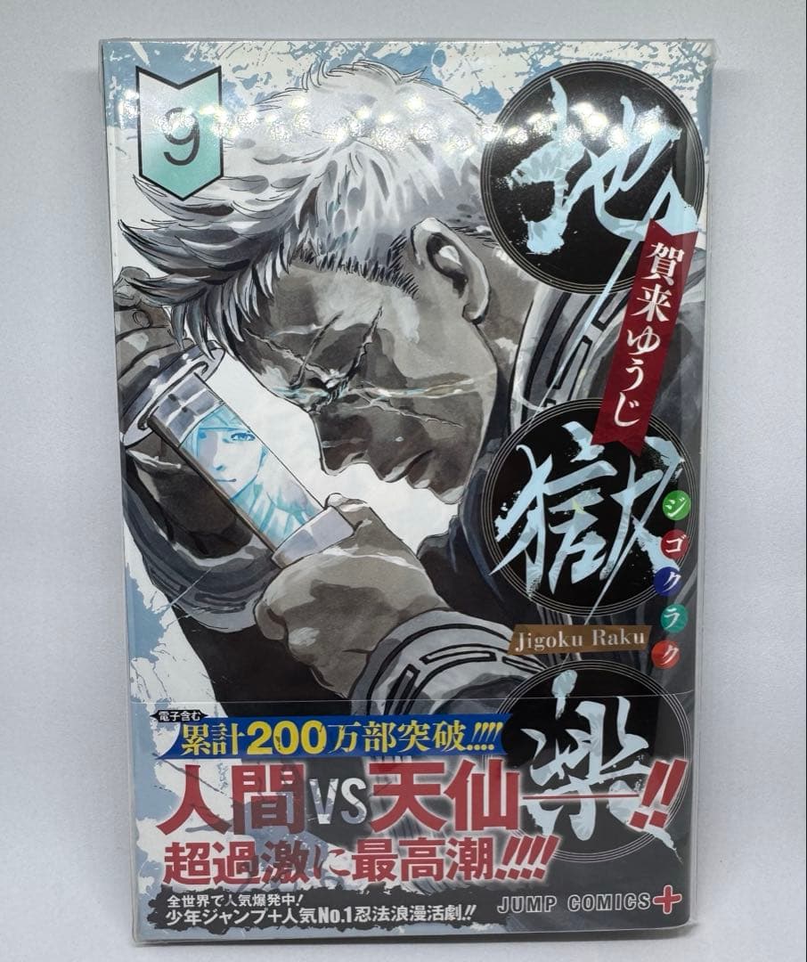地獄楽 全巻セット 収納BOX付き