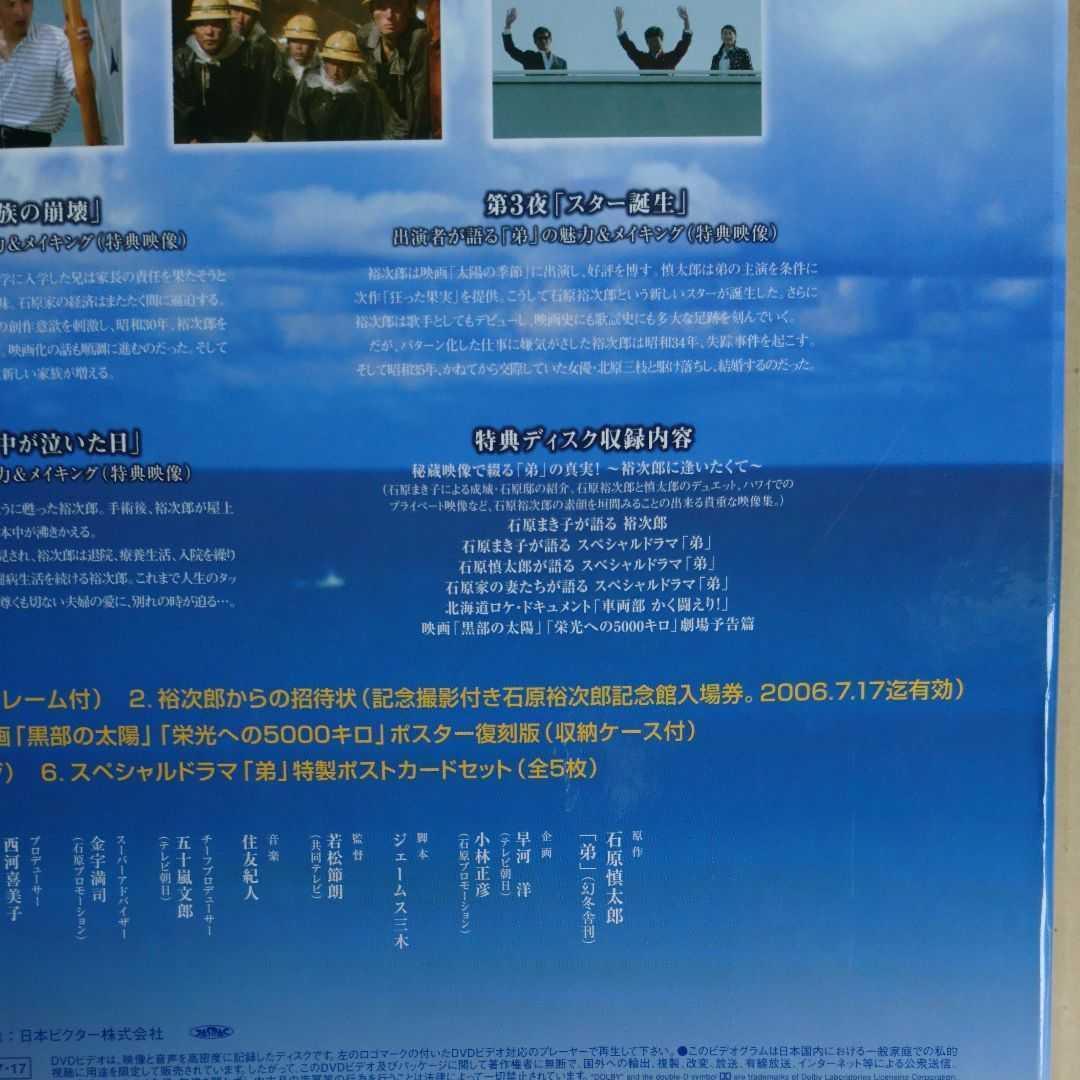 石原裕次郎 DVDドリームボックス「弟」 (DVD2枚欠品)