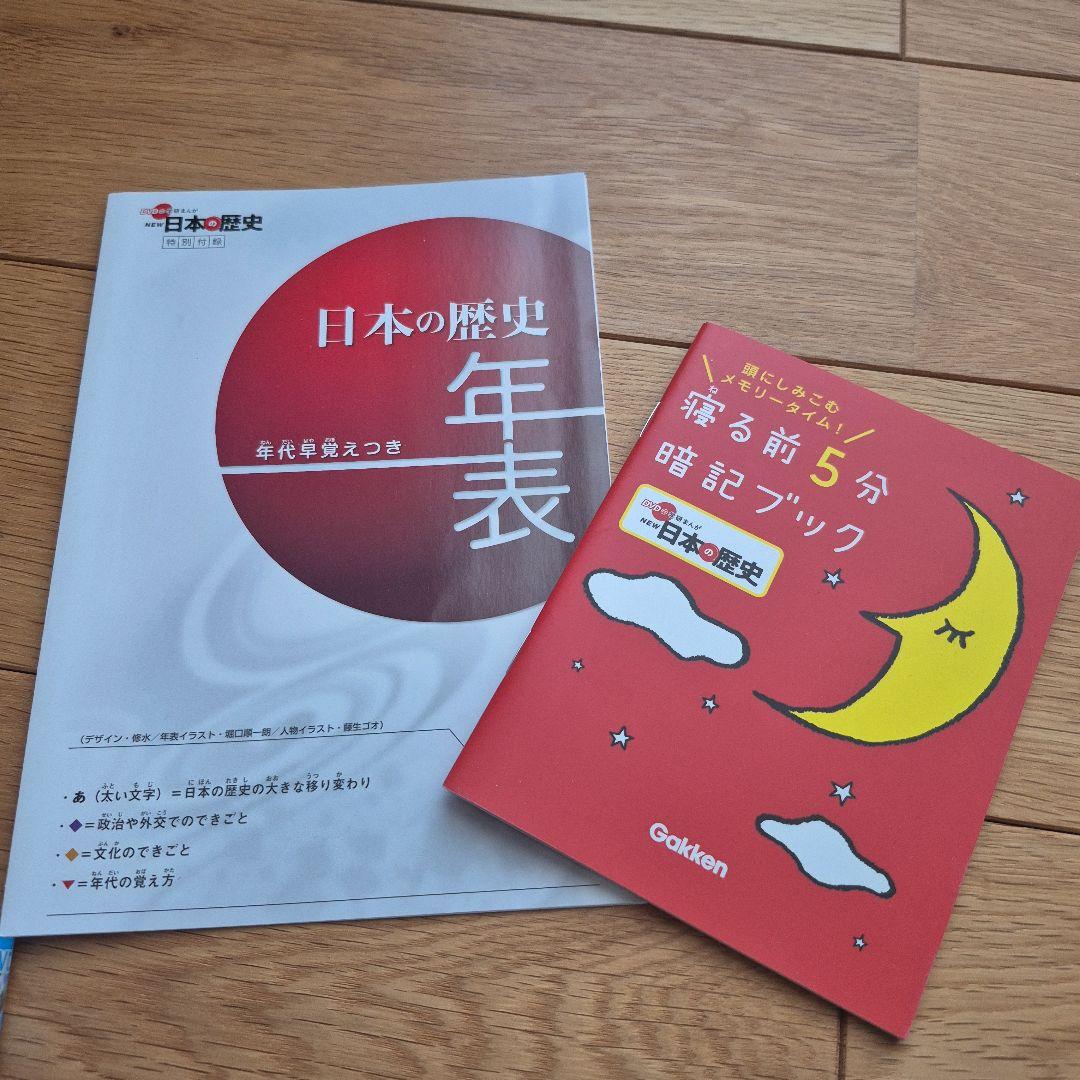 美品　DVD付 学研まんが 　NEW日本の歴史　全12巻セット　特典付き