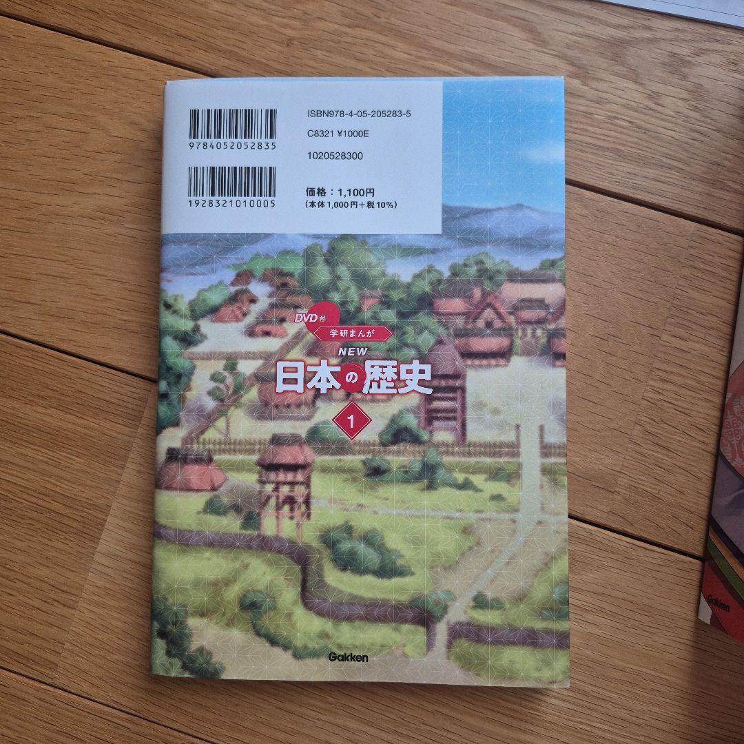 美品　DVD付 学研まんが 　NEW日本の歴史　全12巻セット　特典付き