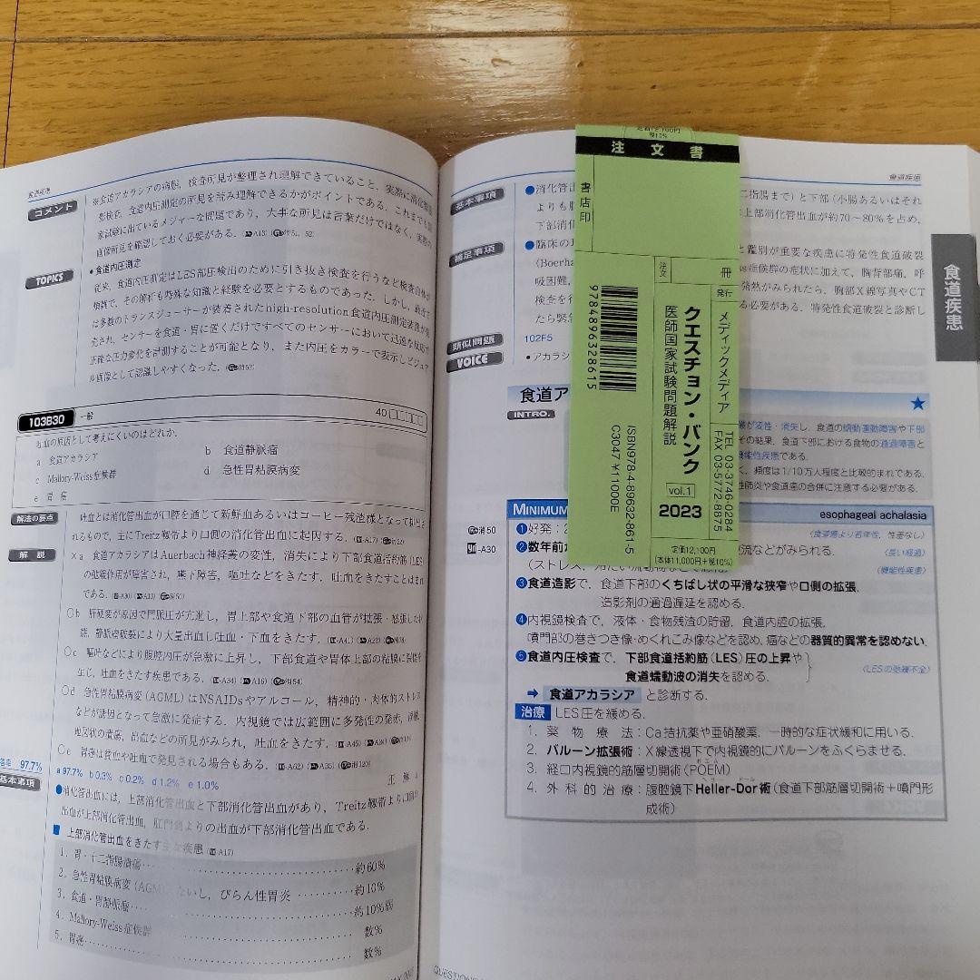 医師国家試験　キュービー　Vol.1-5　書籍版　2023-2024書き込みなし