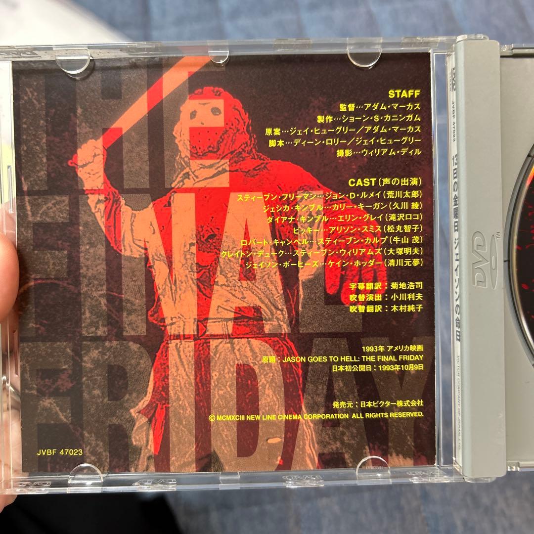 激レア 13日の金曜日ジェイソンの命日DVD 日本語吹き替えあり レトロ 希少