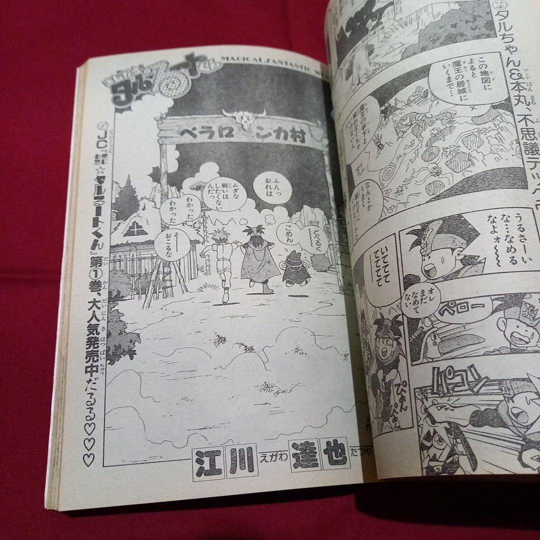 【当時物美品】週刊 少年 ジャンプ 1989年34号 漫画 アニメ