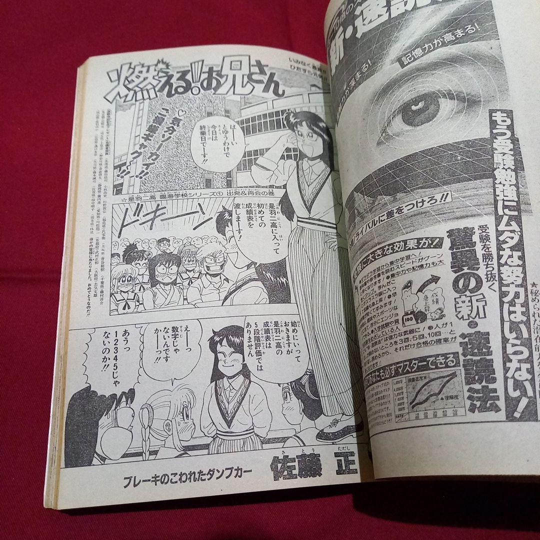 【当時物美品】週刊 少年 ジャンプ 1989年34号 漫画 アニメ
