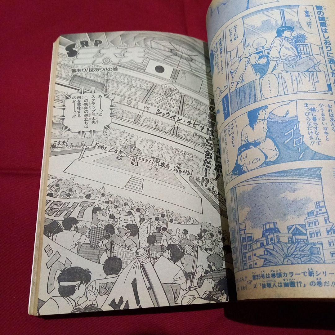 【当時物美品】週刊 少年 ジャンプ 1989年34号 漫画 アニメ