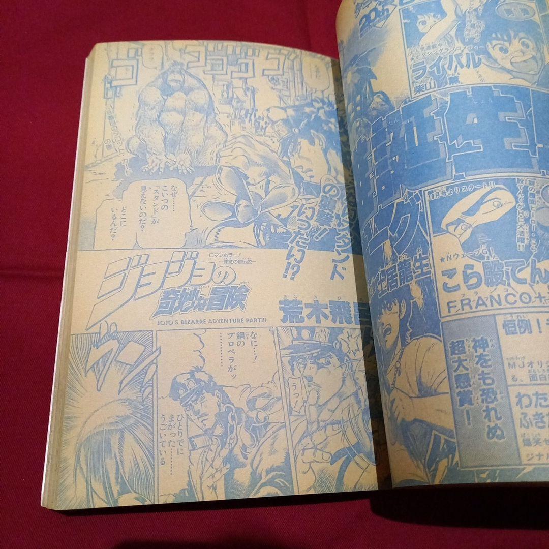 【当時物美品】週刊 少年 ジャンプ 1989年34号 漫画 アニメ