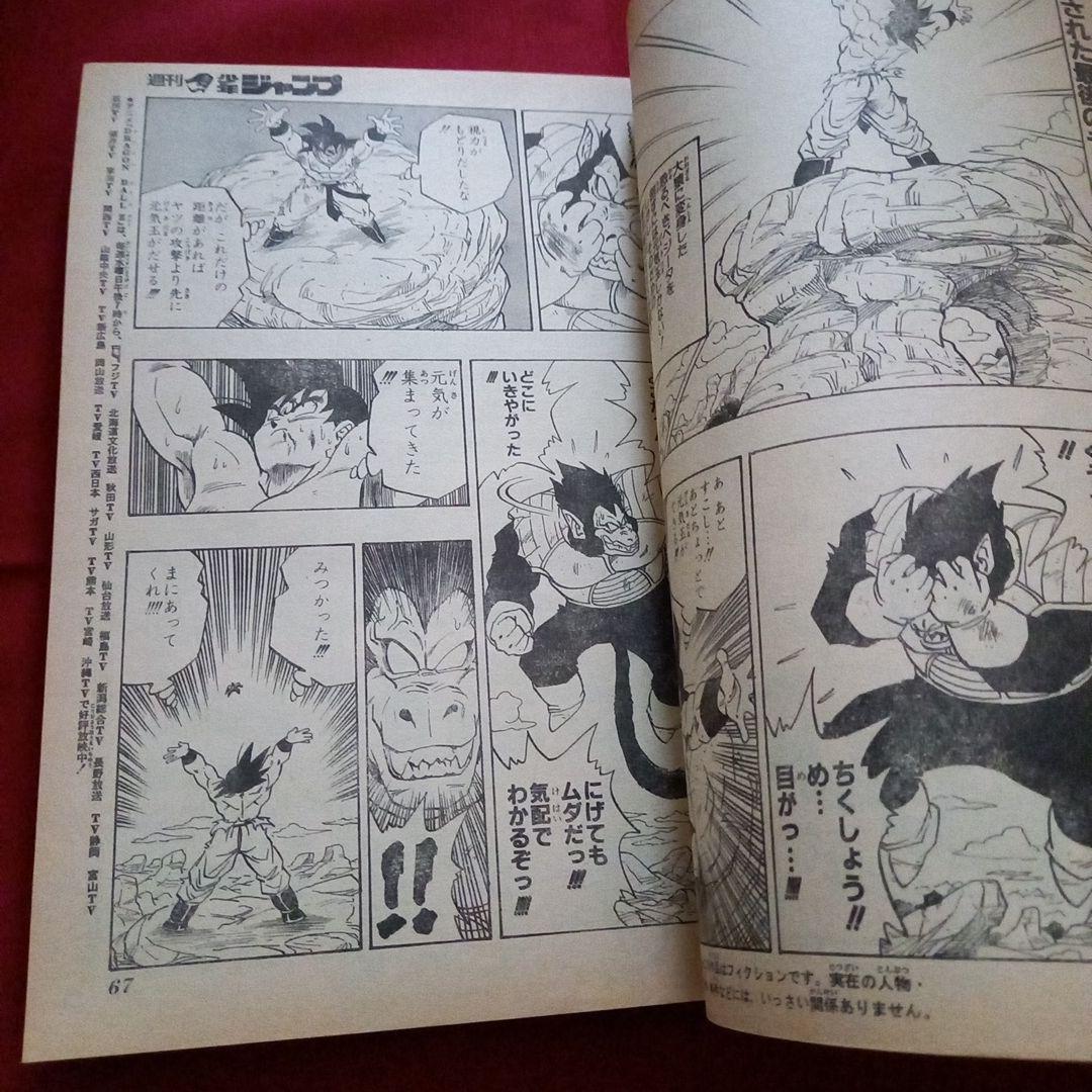 【当時物美品】週刊 少年 ジャンプ 1989年34号 漫画 アニメ