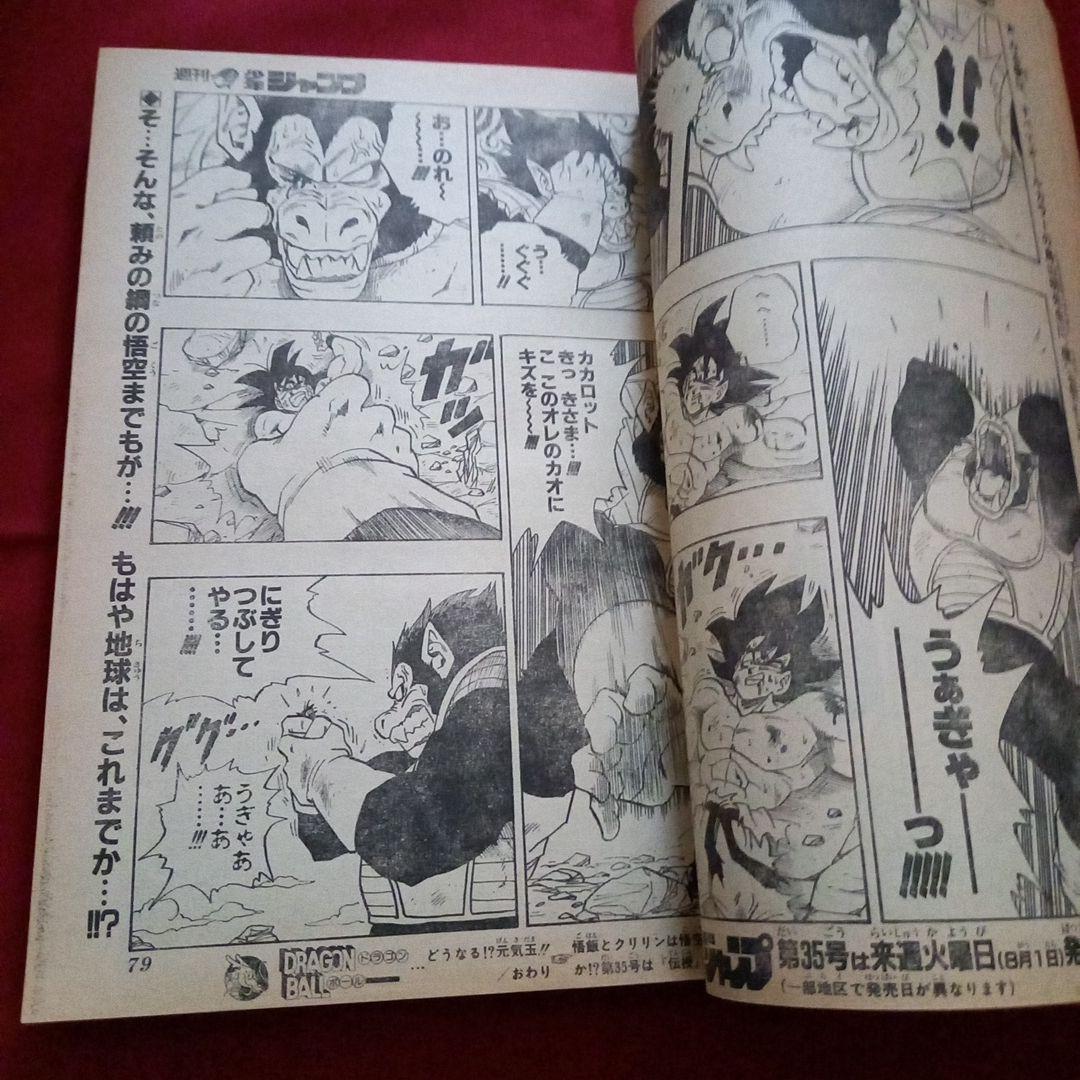【当時物美品】週刊 少年 ジャンプ 1989年34号 漫画 アニメ