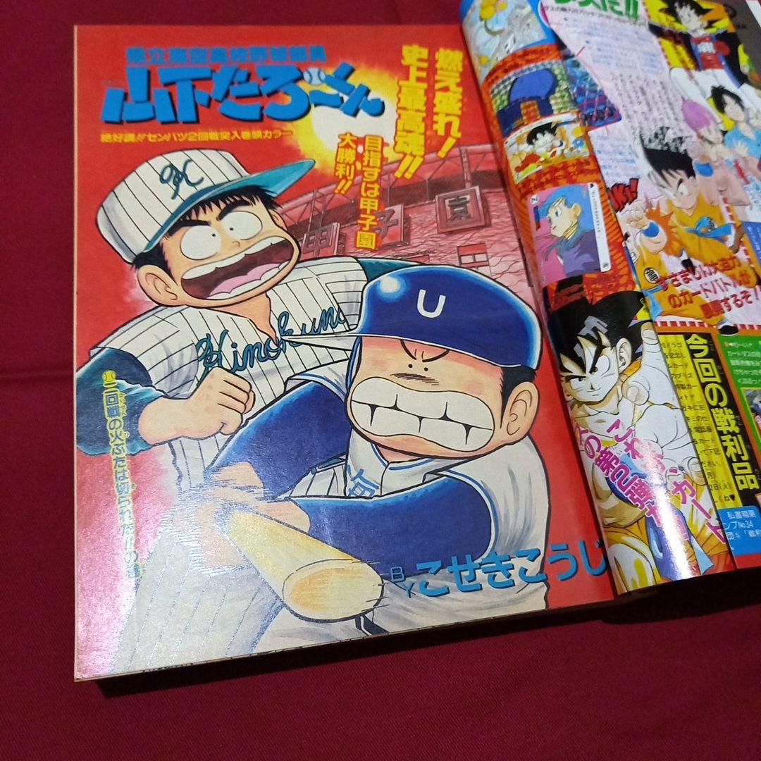 【当時物美品】週刊 少年 ジャンプ 1989年34号 漫画 アニメ