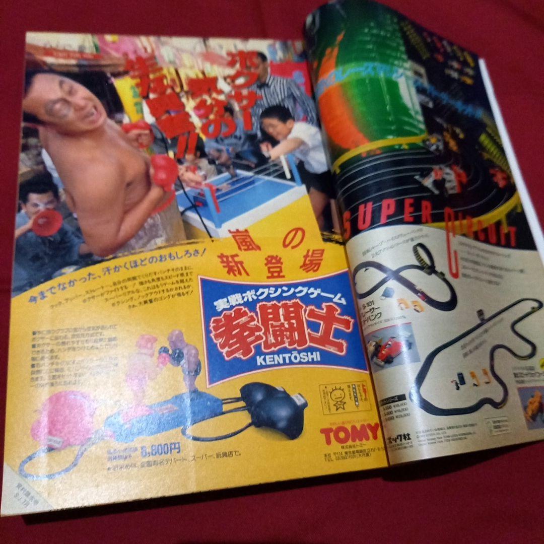 【当時物美品】週刊 少年 ジャンプ 1989年34号 漫画 アニメ