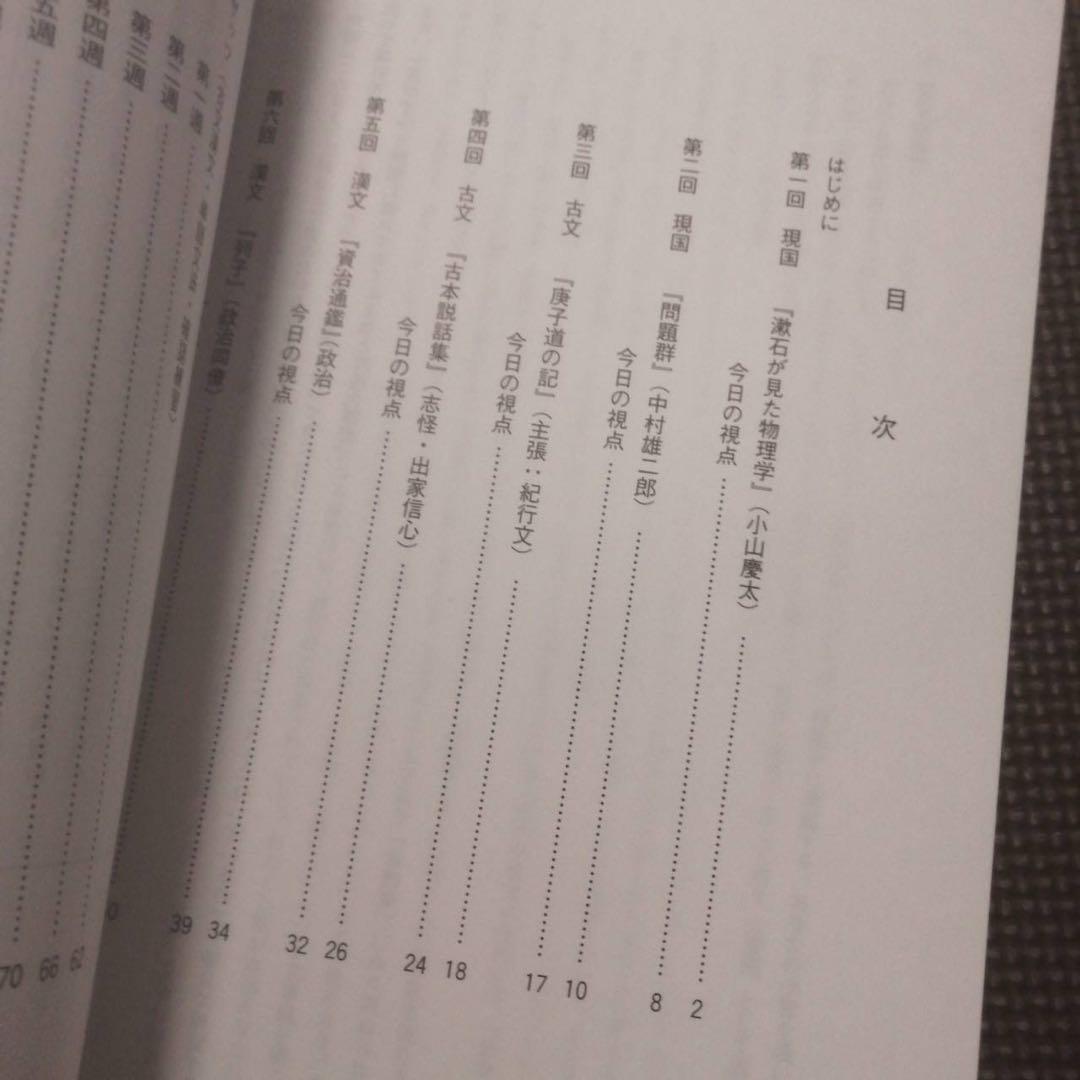 【超希少】代ゼミテキスト　視点で解くセンター現国古文漢文　夏期講習会　原安宏