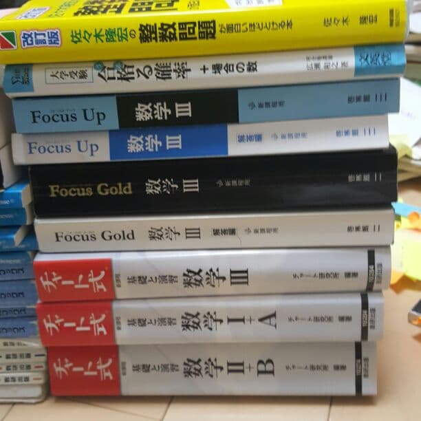 数学 参考書