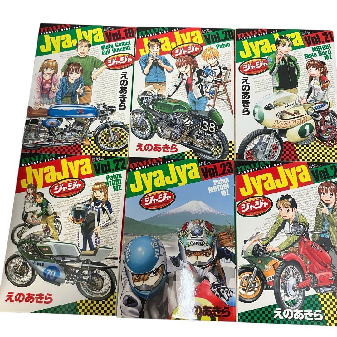 【初版】ジャジャ 1巻〜30巻セット えのあきら　非全巻/小学館/バイク/漫画