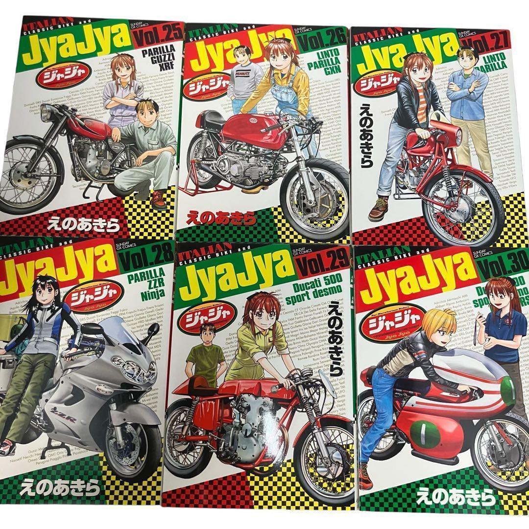 【初版】ジャジャ 1巻〜30巻セット えのあきら　非全巻/小学館/バイク/漫画