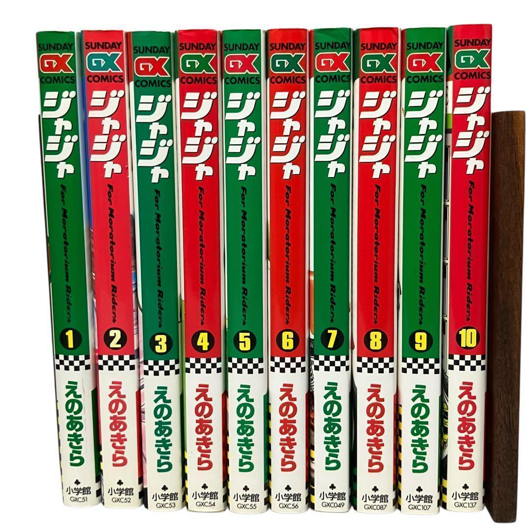 【初版】ジャジャ 1巻〜30巻セット えのあきら　非全巻/小学館/バイク/漫画