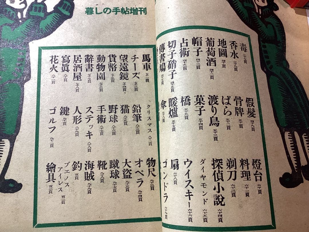 【貴重資料】暮らしの手帖(昭和27年~)5冊セット