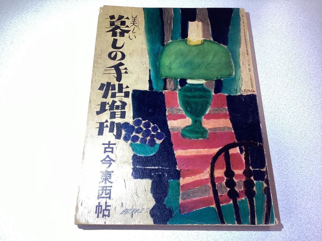【貴重資料】暮らしの手帖(昭和27年~)5冊セット