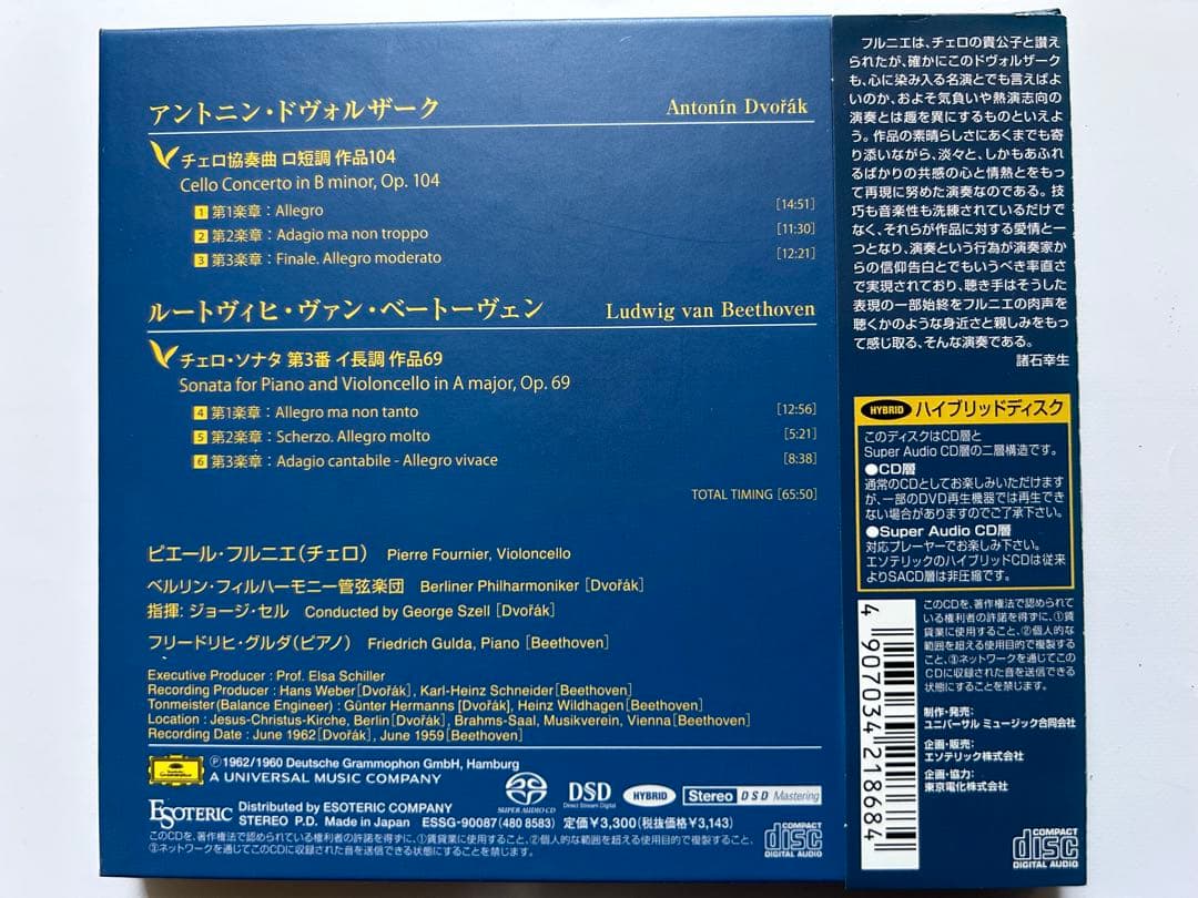 エソテリック SACD ドヴォルザーク チェロ協奏曲 フルニエ（チェロ）