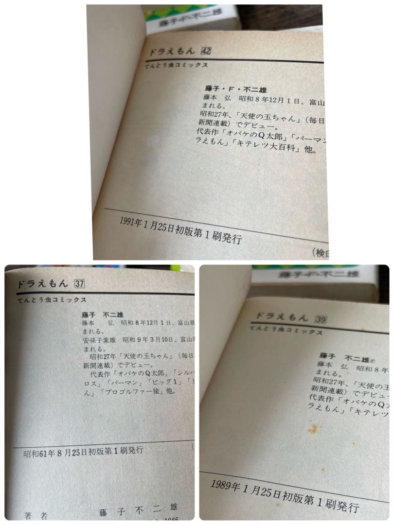 【初版数冊あり】ドラえもん全巻セット1〜45巻プラス0巻付き　藤子不二雄時代多め
