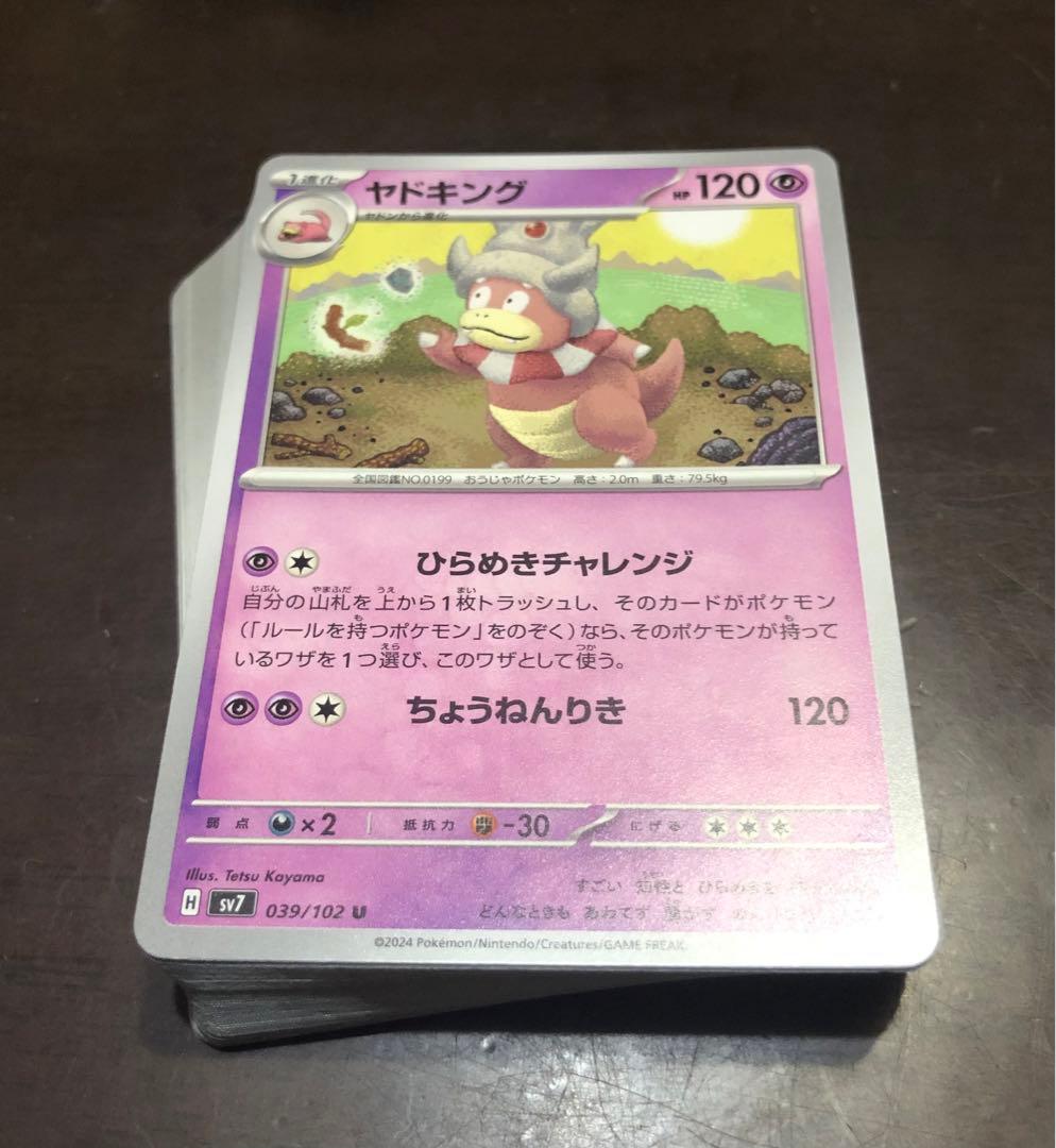 【新レギュ対応】ヤドキング 構築済みデッキ