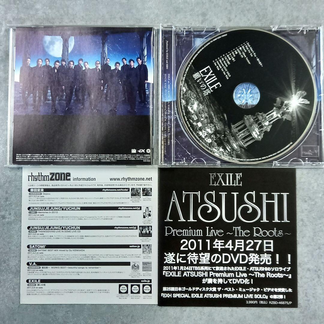 邦楽215 EXILE 願いの塔