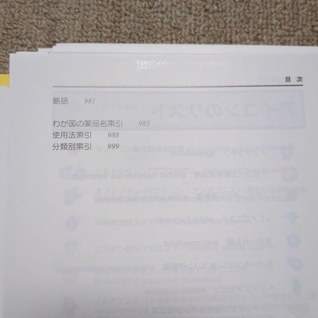 精神科治療薬の考え方と使い方　ストール精神薬理学エセンシャルズ準拠
