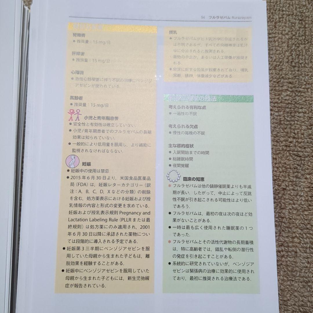 精神科治療薬の考え方と使い方　ストール精神薬理学エセンシャルズ準拠
