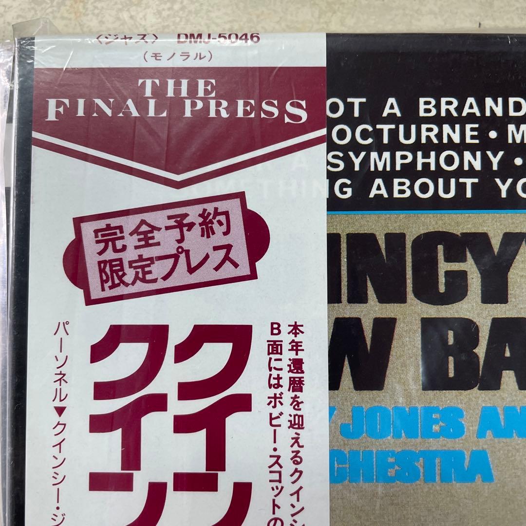 クインシー・ジョーンズ/クインシーのニュー・バッグ新品LPレコード