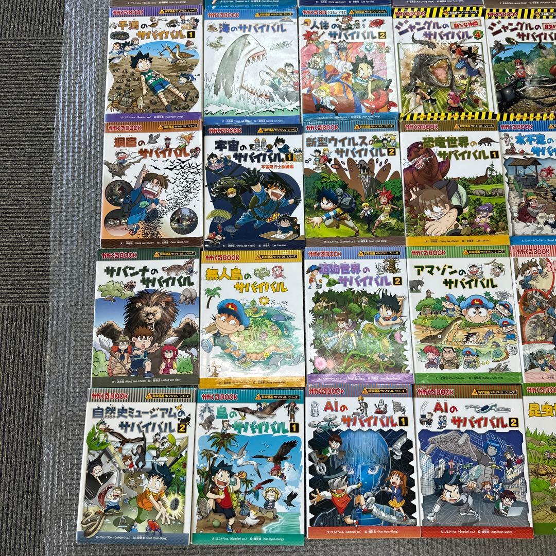 サバイバルシリーズ49冊