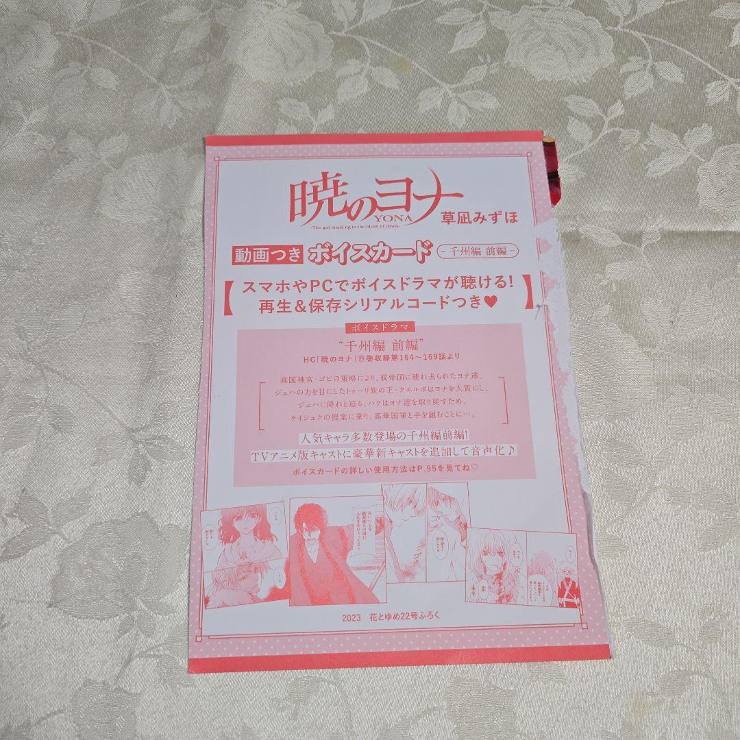 暁のヨナ　花とゆめ　付録ドラマCD　8点